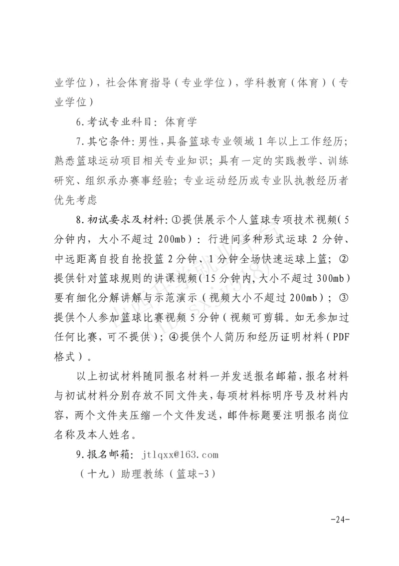 8、军事体育训练中心体育岗位文职人员报考指南-1_军队文职(1)_08.备考分数线等信息_历史信息_艺术体育类
