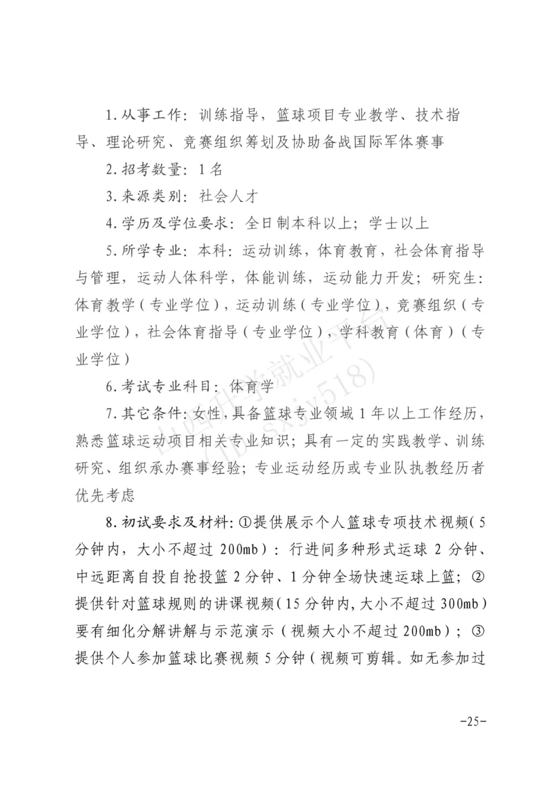 8、军事体育训练中心体育岗位文职人员报考指南-1_军队文职(1)_08.备考分数线等信息_历史信息_艺术体育类