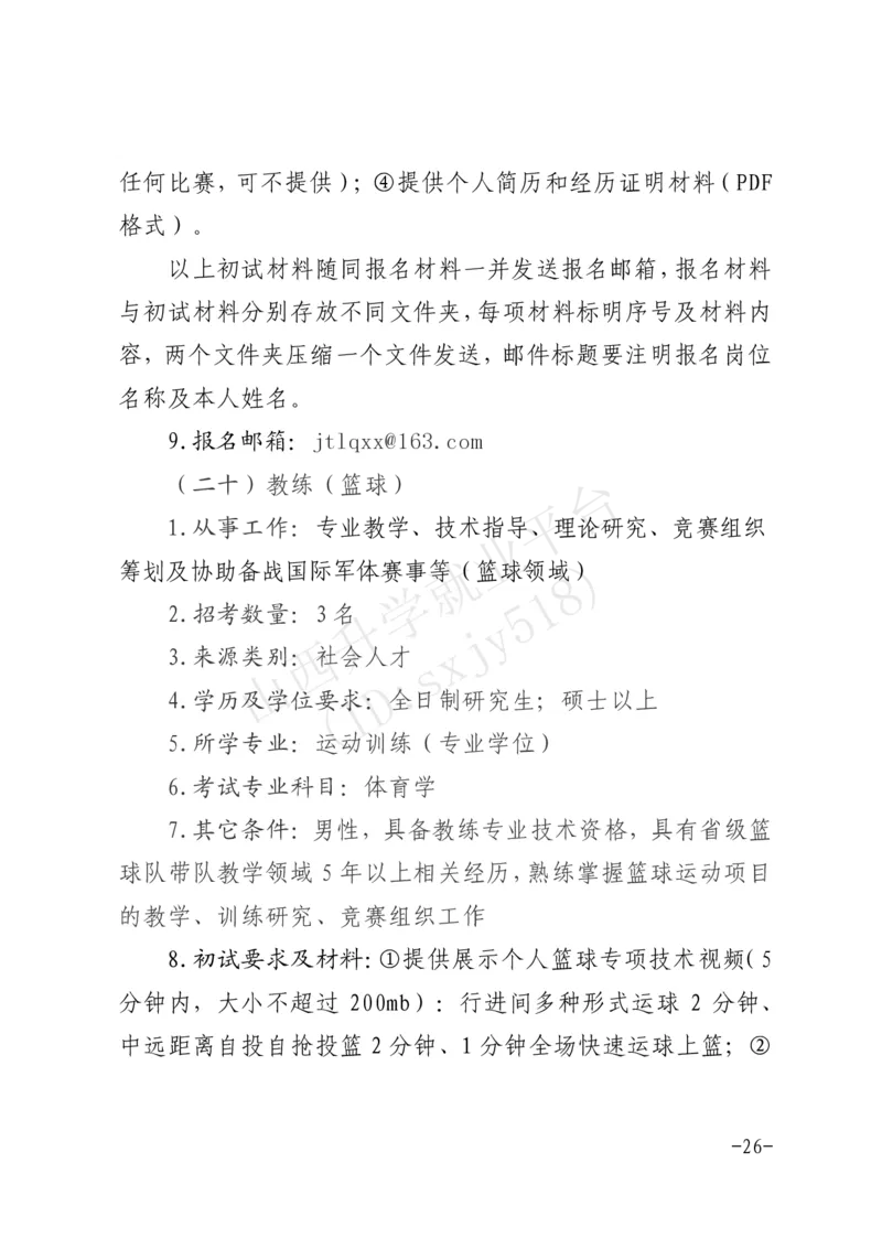 8、军事体育训练中心体育岗位文职人员报考指南-1_军队文职(1)_08.备考分数线等信息_历史信息_艺术体育类