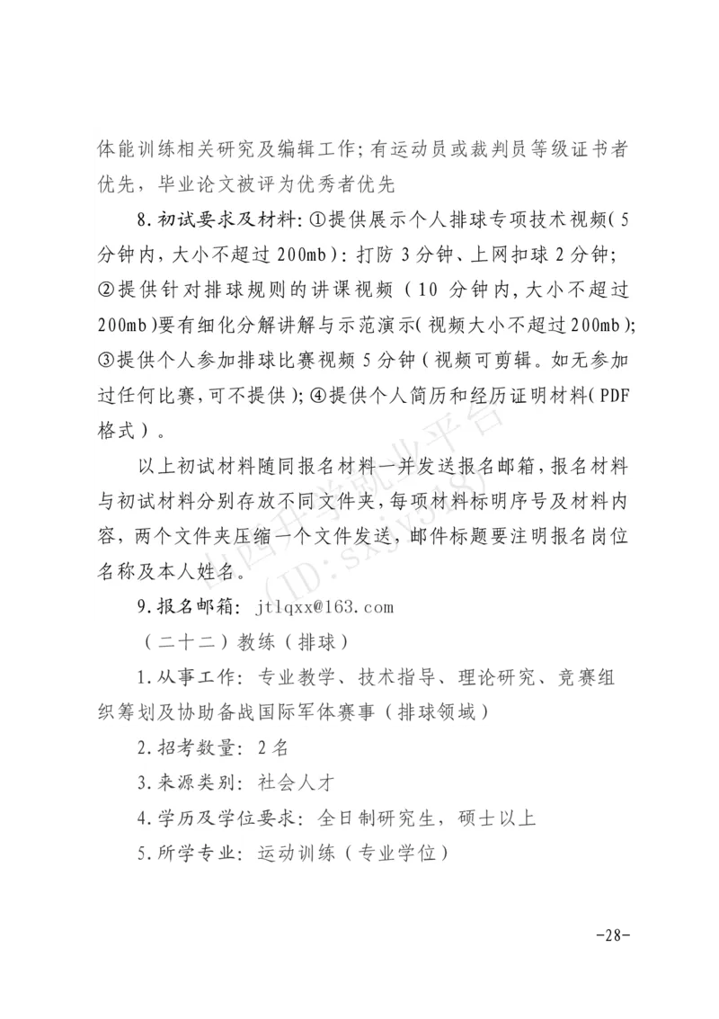 8、军事体育训练中心体育岗位文职人员报考指南-1_军队文职(1)_08.备考分数线等信息_历史信息_艺术体育类