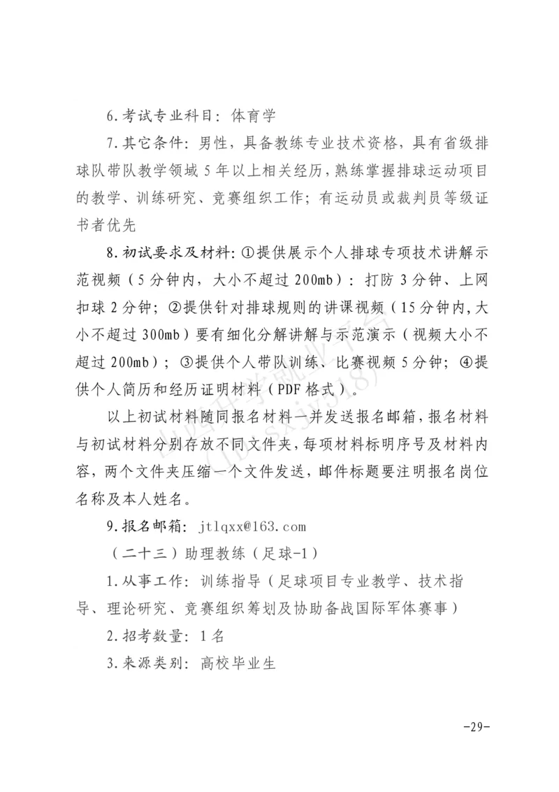 8、军事体育训练中心体育岗位文职人员报考指南-1_军队文职(1)_08.备考分数线等信息_历史信息_艺术体育类