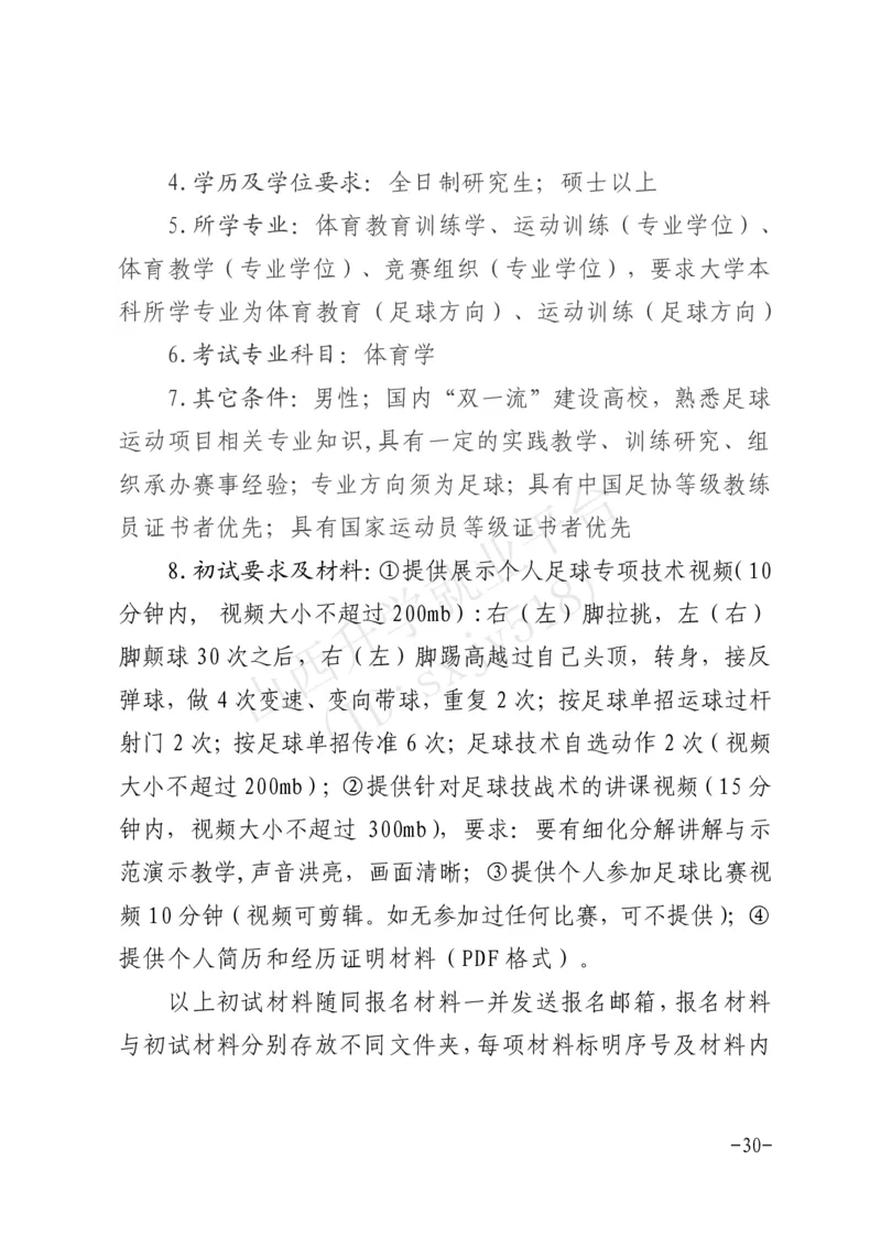8、军事体育训练中心体育岗位文职人员报考指南-1_军队文职(1)_08.备考分数线等信息_历史信息_艺术体育类