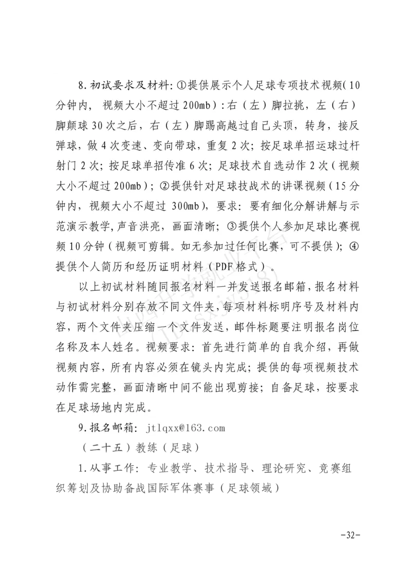 8、军事体育训练中心体育岗位文职人员报考指南-1_军队文职(1)_08.备考分数线等信息_历史信息_艺术体育类
