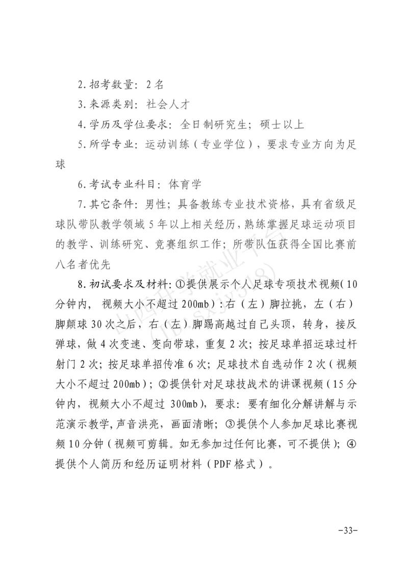 8、军事体育训练中心体育岗位文职人员报考指南-1_军队文职(1)_08.备考分数线等信息_历史信息_艺术体育类