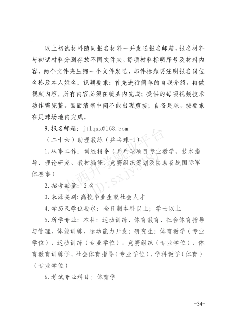 8、军事体育训练中心体育岗位文职人员报考指南-1_军队文职(1)_08.备考分数线等信息_历史信息_艺术体育类