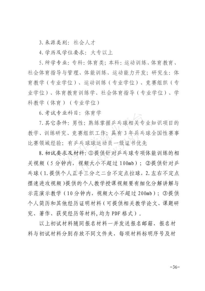 8、军事体育训练中心体育岗位文职人员报考指南-1_军队文职(1)_08.备考分数线等信息_历史信息_艺术体育类