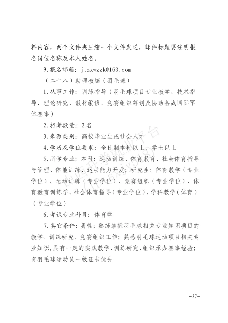 8、军事体育训练中心体育岗位文职人员报考指南-1_军队文职(1)_08.备考分数线等信息_历史信息_艺术体育类