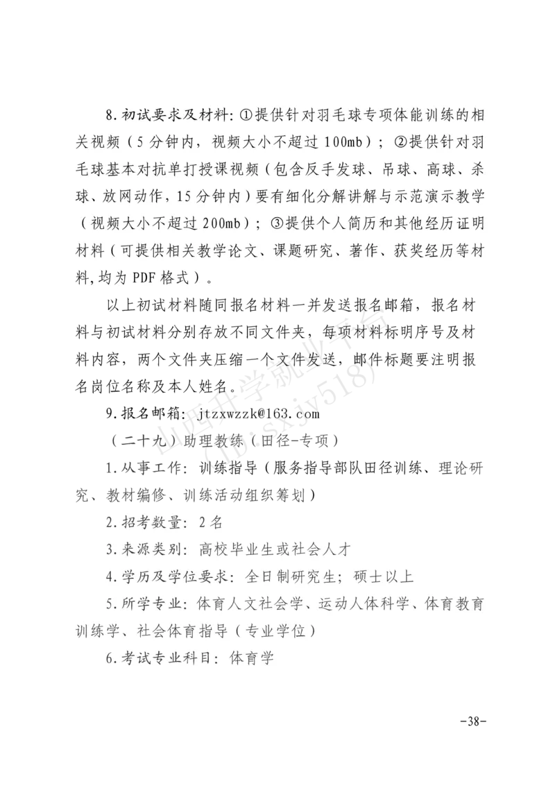 8、军事体育训练中心体育岗位文职人员报考指南-1_军队文职(1)_08.备考分数线等信息_历史信息_艺术体育类