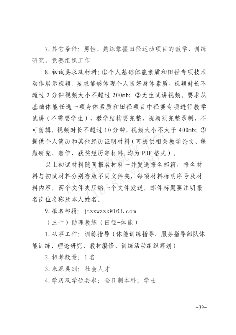 8、军事体育训练中心体育岗位文职人员报考指南-1_军队文职(1)_08.备考分数线等信息_历史信息_艺术体育类