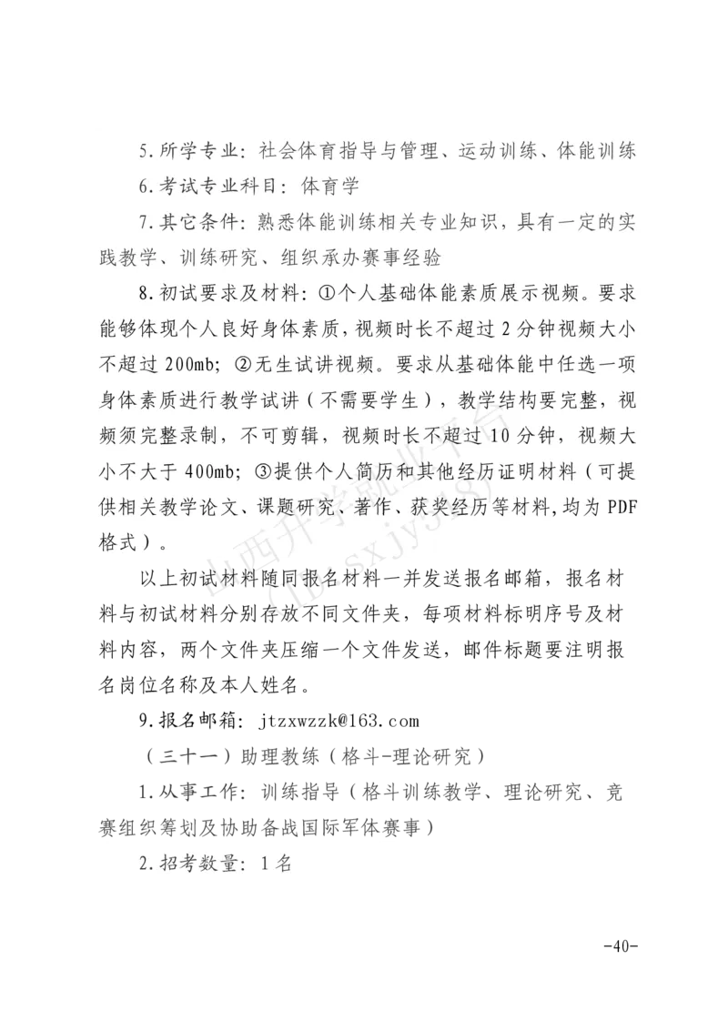 8、军事体育训练中心体育岗位文职人员报考指南-1_军队文职(1)_08.备考分数线等信息_历史信息_艺术体育类