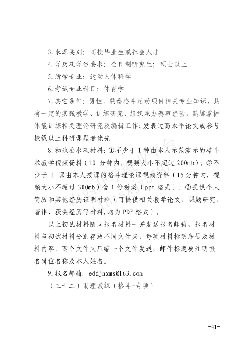 8、军事体育训练中心体育岗位文职人员报考指南-1_军队文职(1)_08.备考分数线等信息_历史信息_艺术体育类