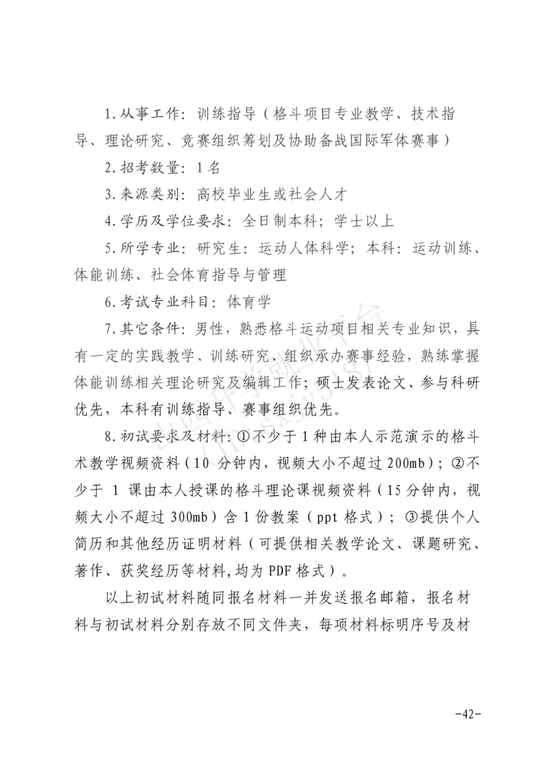 8、军事体育训练中心体育岗位文职人员报考指南-1_军队文职(1)_08.备考分数线等信息_历史信息_艺术体育类