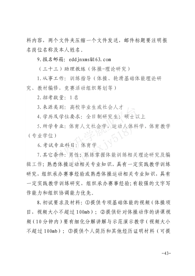 8、军事体育训练中心体育岗位文职人员报考指南-1_军队文职(1)_08.备考分数线等信息_历史信息_艺术体育类