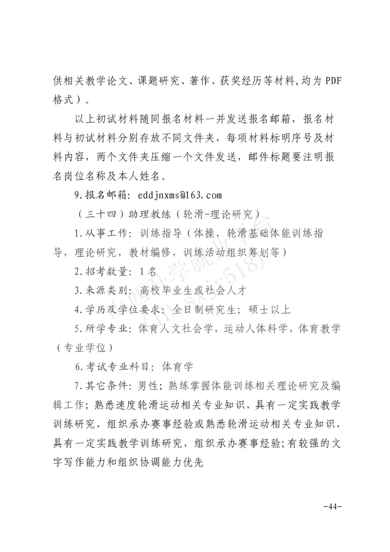 8、军事体育训练中心体育岗位文职人员报考指南-1_军队文职(1)_08.备考分数线等信息_历史信息_艺术体育类