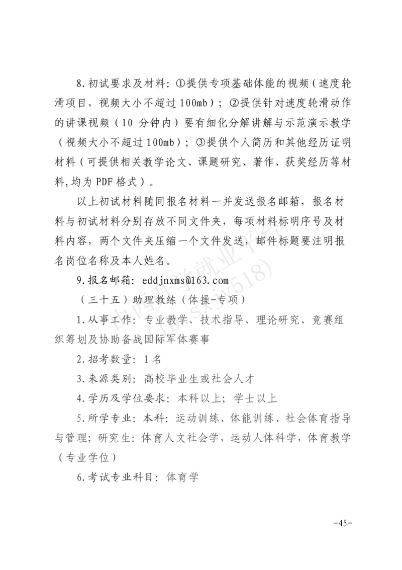 8、军事体育训练中心体育岗位文职人员报考指南-1_军队文职(1)_08.备考分数线等信息_历史信息_艺术体育类