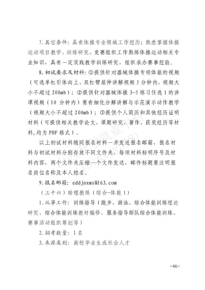 8、军事体育训练中心体育岗位文职人员报考指南-1_军队文职(1)_08.备考分数线等信息_历史信息_艺术体育类
