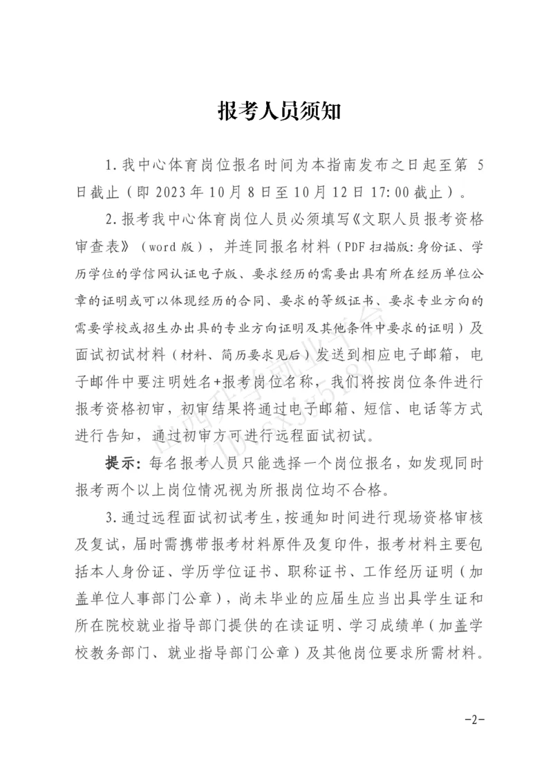 8、军事体育训练中心体育岗位文职人员报考指南-1_军队文职(1)_08.备考分数线等信息_历史信息_艺术体育类