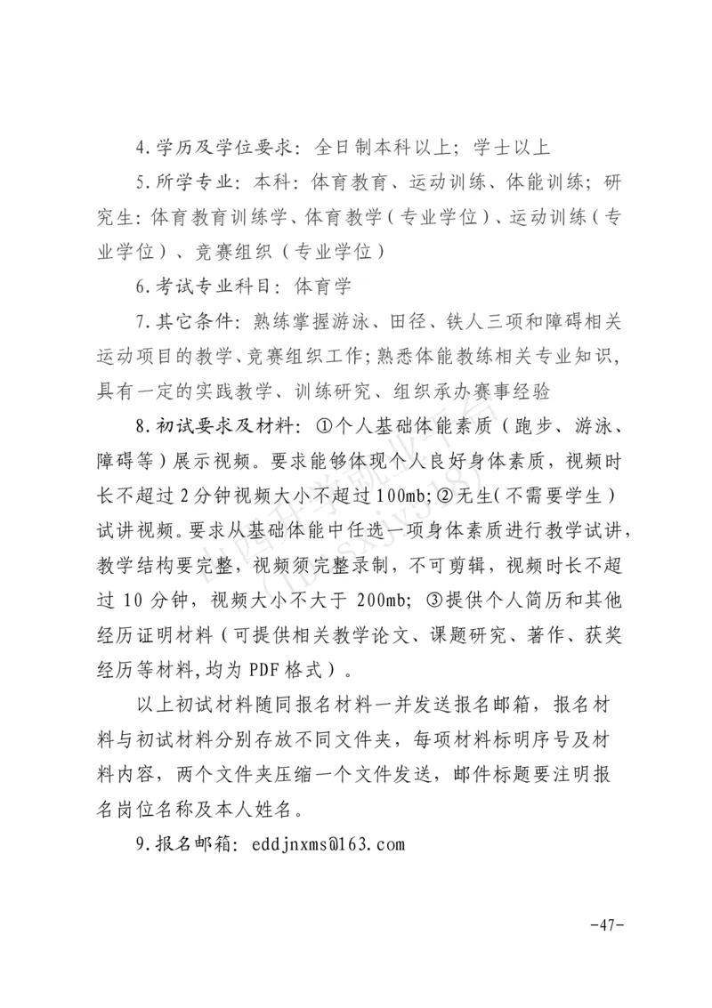 8、军事体育训练中心体育岗位文职人员报考指南-1_军队文职(1)_08.备考分数线等信息_历史信息_艺术体育类