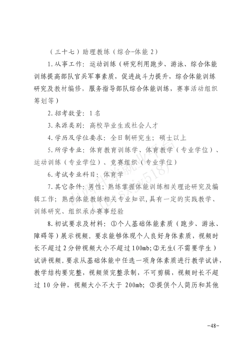 8、军事体育训练中心体育岗位文职人员报考指南-1_军队文职(1)_08.备考分数线等信息_历史信息_艺术体育类