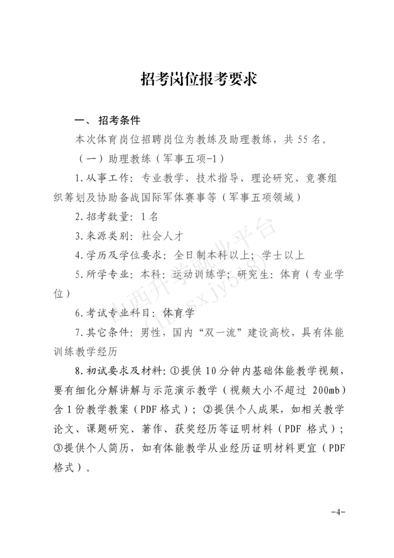 8、军事体育训练中心体育岗位文职人员报考指南-1_军队文职(1)_08.备考分数线等信息_历史信息_艺术体育类