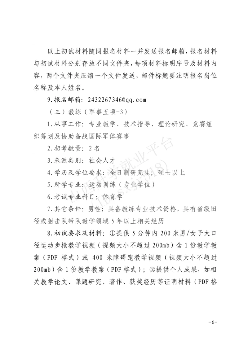 8、军事体育训练中心体育岗位文职人员报考指南-1_军队文职(1)_08.备考分数线等信息_历史信息_艺术体育类