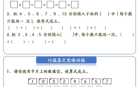 24秋新一年级上册数学附加思维题专练_一年级上下册资料_一年级上册小红书同款资料_一年级(1)