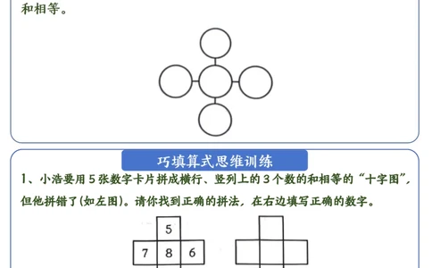 24秋新一年级上册数学附加思维题专练_一年级上下册资料_一年级上册小红书同款资料_一年级(1)