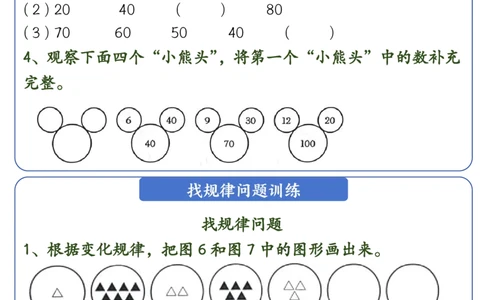 24秋新一年级上册数学附加思维题专练_一年级上下册资料_一年级上册小红书同款资料_一年级(1)
