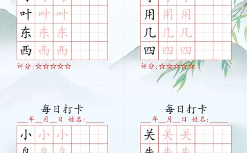 2025秋一年级上册语文写字表每日打卡练习_25秋语文写字每日一练