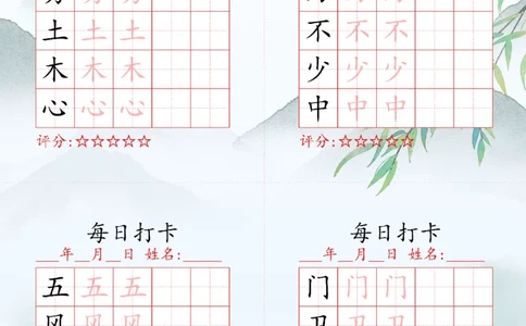 2025秋一年级上册语文写字表每日打卡练习_25秋语文写字每日一练