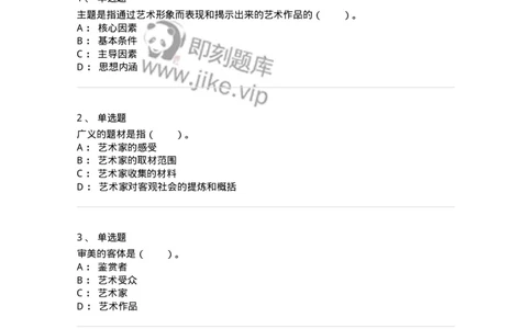 61010401-第1章　艺术作品的层次-194348_军队文职(1)_01.军队文职真题-专业课_（全）版本一（历年真题+章节练习+模拟题）_美术(军队文职)_章节练习_纯题目