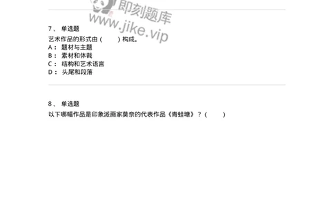 61010401-第1章　艺术作品的层次-194348_军队文职(1)_01.军队文职真题-专业课_（全）版本一（历年真题+章节练习+模拟题）_美术(军队文职)_章节练习_纯题目