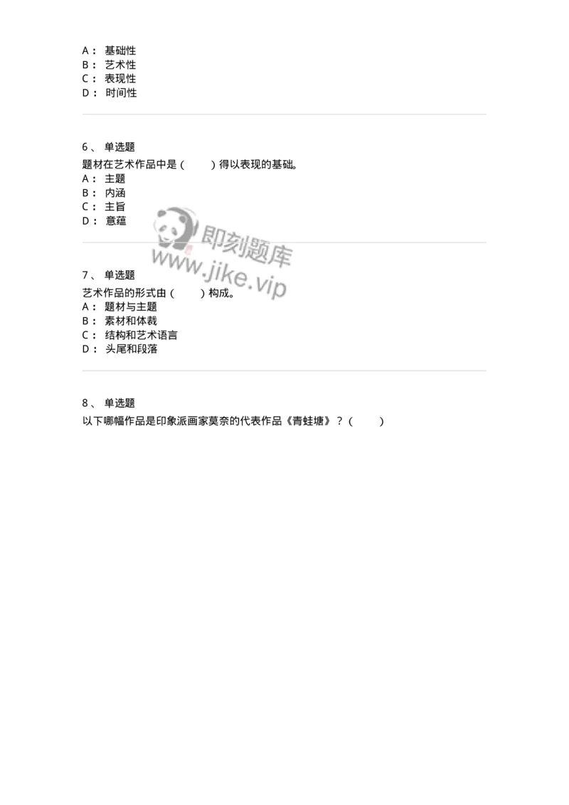 61010401-第1章　艺术作品的层次-194348_军队文职(1)_01.军队文职真题-专业课_（全）版本一（历年真题+章节练习+模拟题）_美术(军队文职)_章节练习_纯题目