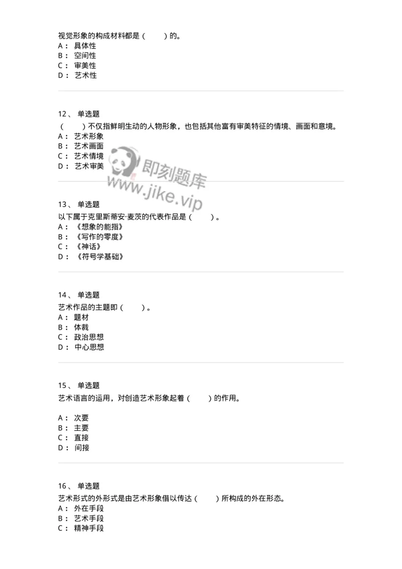 61010401-第1章　艺术作品的层次-194348_军队文职(1)_01.军队文职真题-专业课_（全）版本一（历年真题+章节练习+模拟题）_美术(军队文职)_章节练习_纯题目