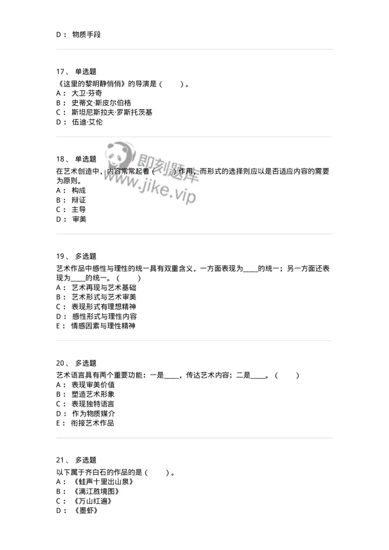 61010401-第1章　艺术作品的层次-194348_军队文职(1)_01.军队文职真题-专业课_（全）版本一（历年真题+章节练习+模拟题）_美术(军队文职)_章节练习_纯题目