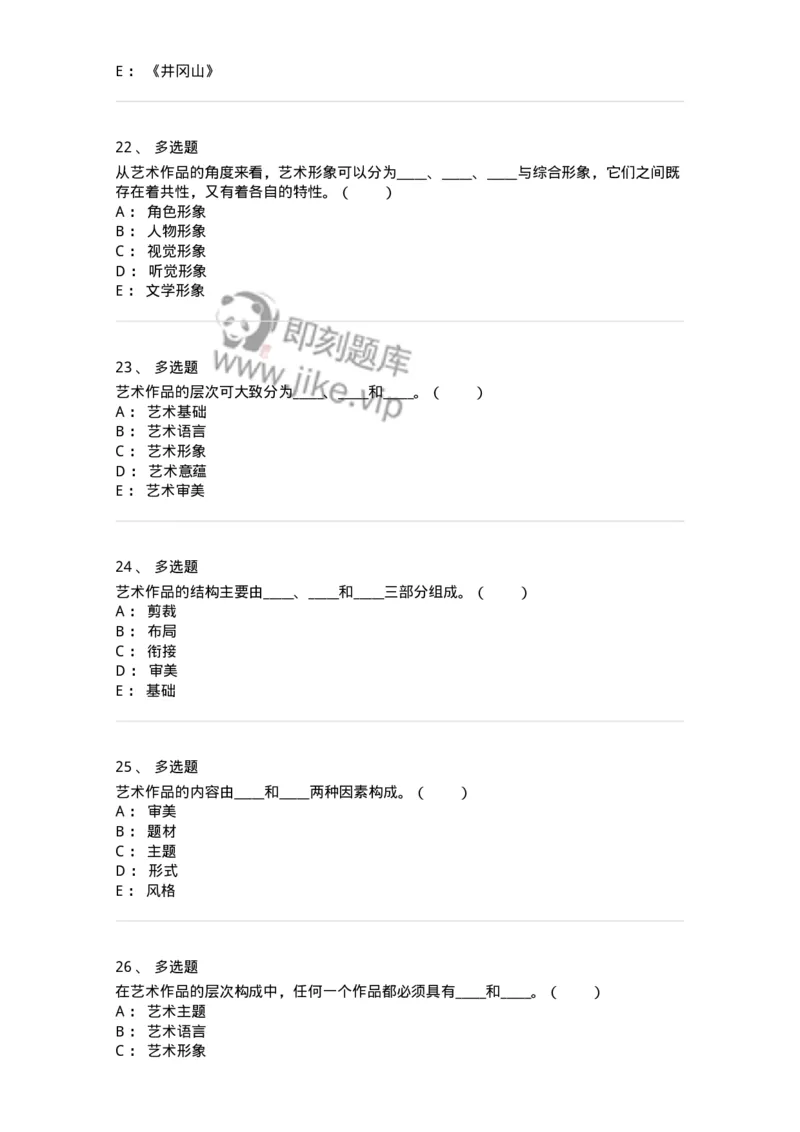 61010401-第1章　艺术作品的层次-194348_军队文职(1)_01.军队文职真题-专业课_（全）版本一（历年真题+章节练习+模拟题）_美术(军队文职)_章节练习_纯题目