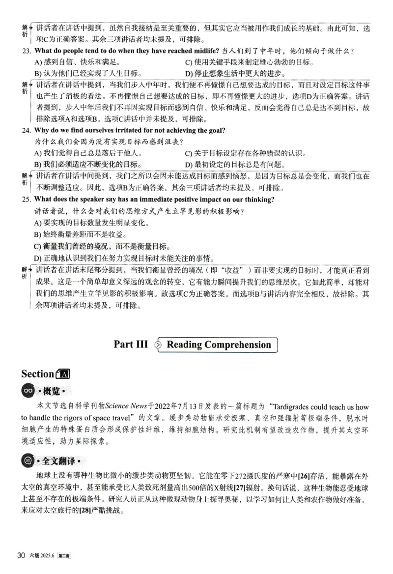 2025.06英语六级解析第2套_大学英语四级+六级_六级真题_六级真题_2025年06月CET6题+解+音频_3.2025年06月六级真题（新更）