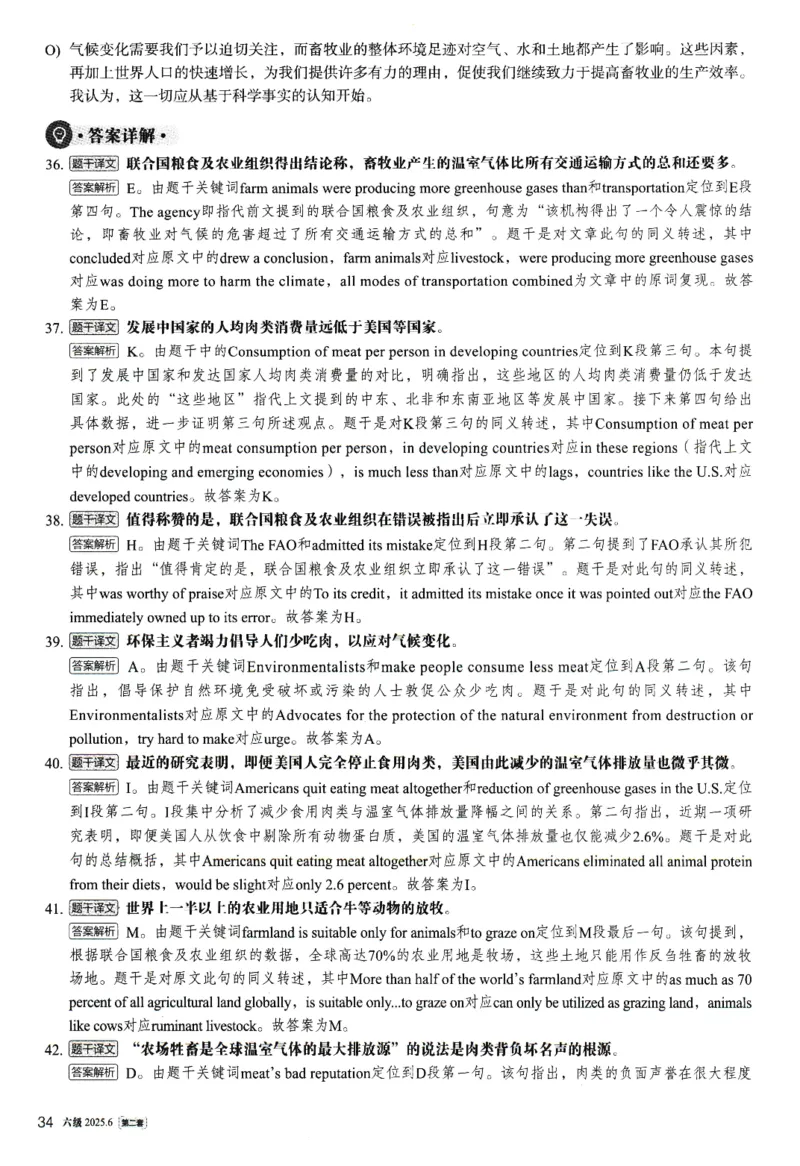 2025.06英语六级解析第2套_大学英语四级+六级_六级真题_六级真题_2025年06月CET6题+解+音频_3.2025年06月六级真题（新更）