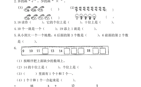 幼小衔接、新一年级入学测试卷_数学试卷(3)