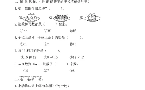 幼小衔接、新一年级入学测试卷_数学试卷(3)