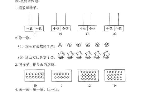 幼小衔接、新一年级入学测试卷_数学试卷(3)