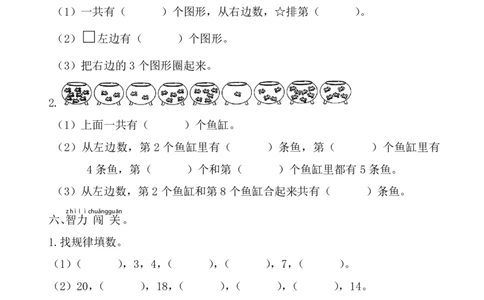 幼小衔接、新一年级入学测试卷_数学试卷(3)