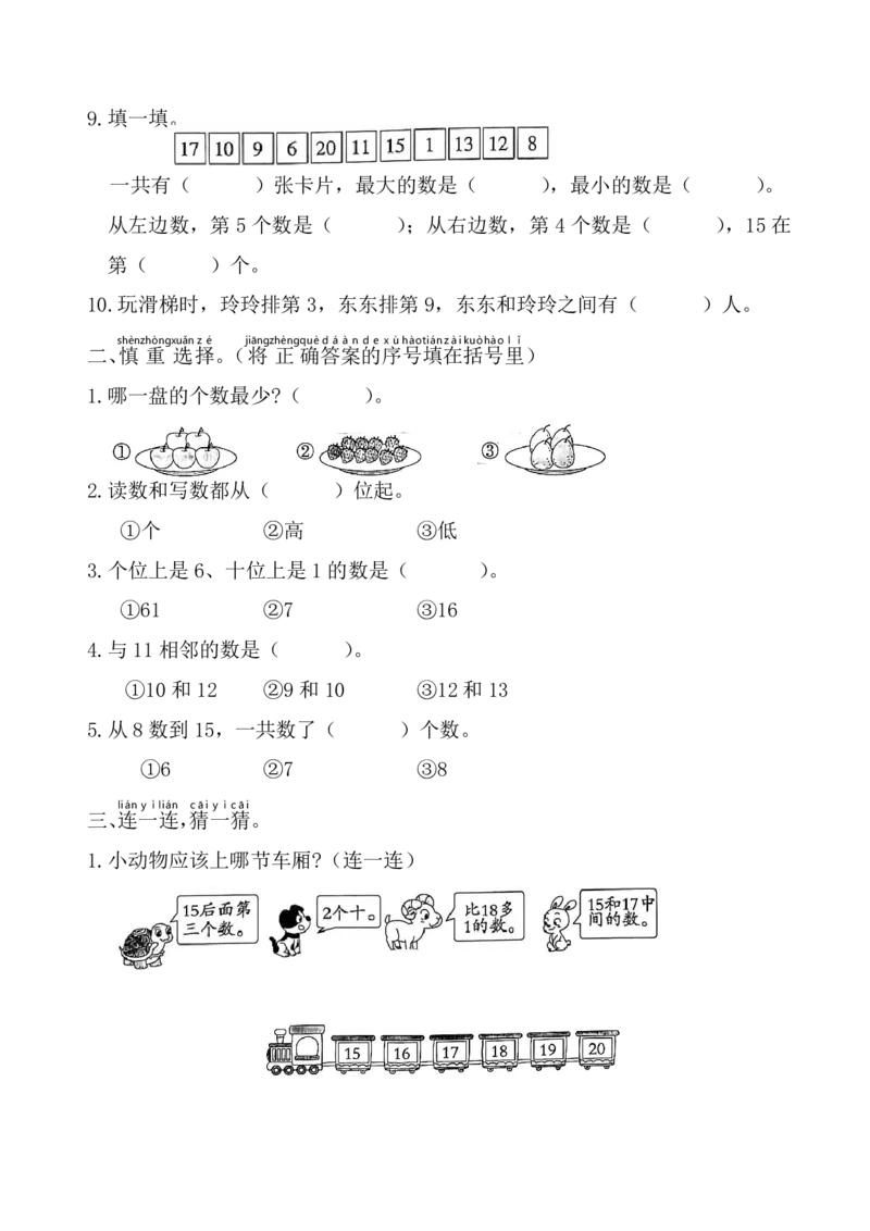 幼小衔接、新一年级入学测试卷_数学试卷(3)