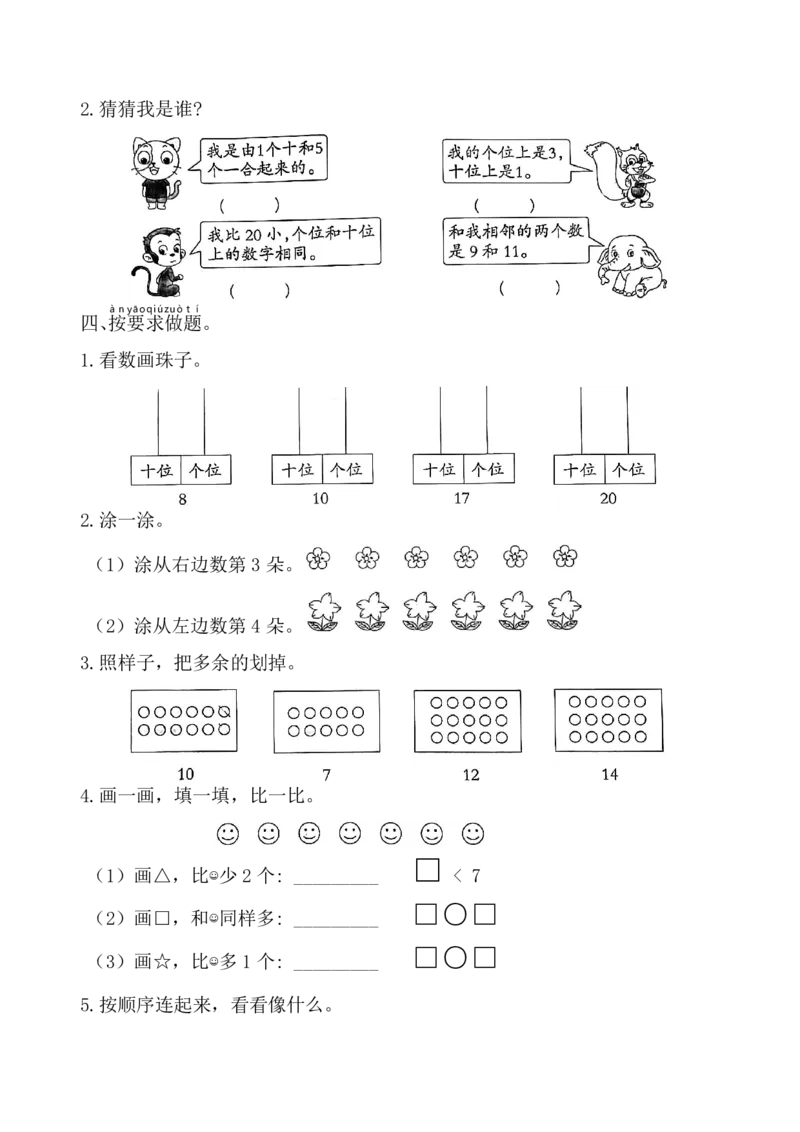 幼小衔接、新一年级入学测试卷_数学试卷(3)