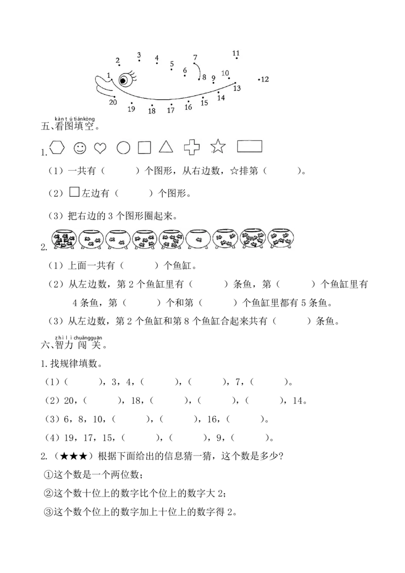 幼小衔接、新一年级入学测试卷_数学试卷(3)