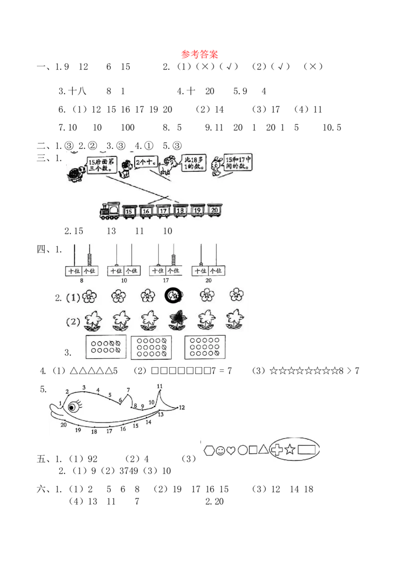 幼小衔接、新一年级入学测试卷_数学试卷(3)