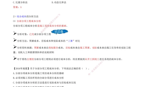 66-第6章-6.4.1-施工成本分析（二）_2026年一级建造师_2026年一建管理_2025年一建管理SVIP_02-基础精讲✿高端面授✿深度强化_10-管理《天一精讲班》金月、王少杰KL推荐_金月