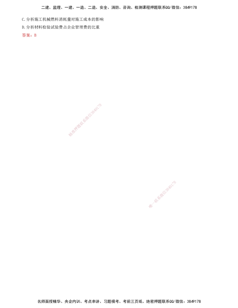 66-第6章-6.4.1-施工成本分析（二）_2026年一级建造师_2026年一建管理_2025年一建管理SVIP_02-基础精讲✿高端面授✿深度强化_10-管理《天一精讲班》金月、王少杰KL推荐_金月