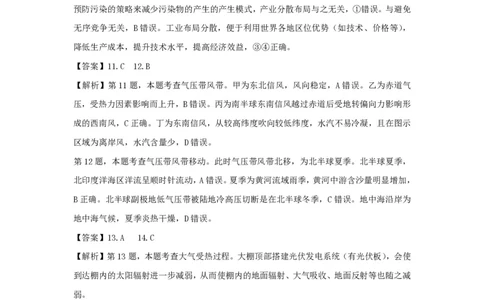 2021年高考地理试卷（浙江）（1月）（解析卷）_地理历年高考真题_新&middot;PDF版2008-2025&middot;高考地理真题_地理（按试卷类型分类）2008-2025_自主命题卷&middot;地理（2008-2025）