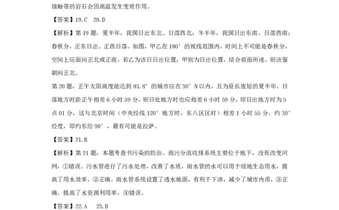 2021年高考地理试卷（浙江）（1月）（解析卷）_地理历年高考真题_新&middot;PDF版2008-2025&middot;高考地理真题_地理（按试卷类型分类）2008-2025_自主命题卷&middot;地理（2008-2025）